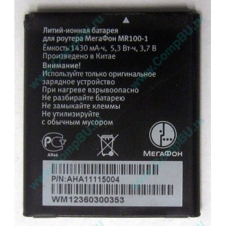Аккумулятор для роутера МегаФон MR100-1 (Кызыл)