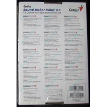 Звуковая карта Genius Sound Maker Value 4.1 в Кызыле, звуковая плата Genius Sound Maker Value 4.1 (Кызыл)