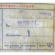 этикетка 18ЛО47А (Кызыл)