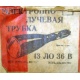 этикетка 13ЛО36В (Кызыл)