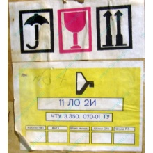 11ЛО2И (Кызыл)