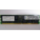 Infineon HYS72D128320GBR-7-B IBM 09N4308 38L4031 33L5039 1Gb DDR ECC Registered memory (Кызыл)
